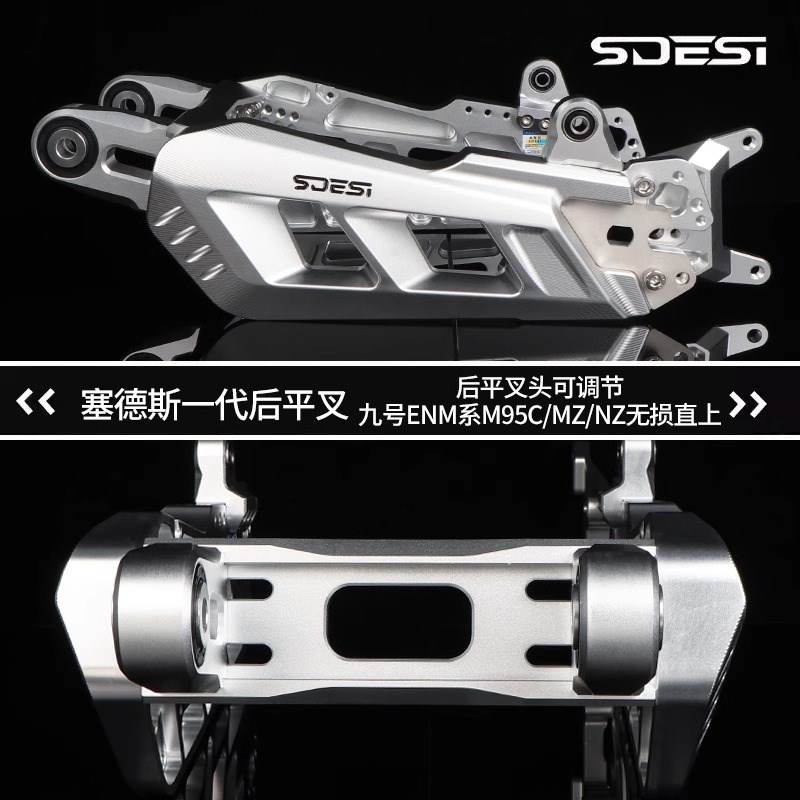 塞德斯魔爪极核AE5I九号MZMIXE80CMK2M395C小牛NXT改装可调后平叉