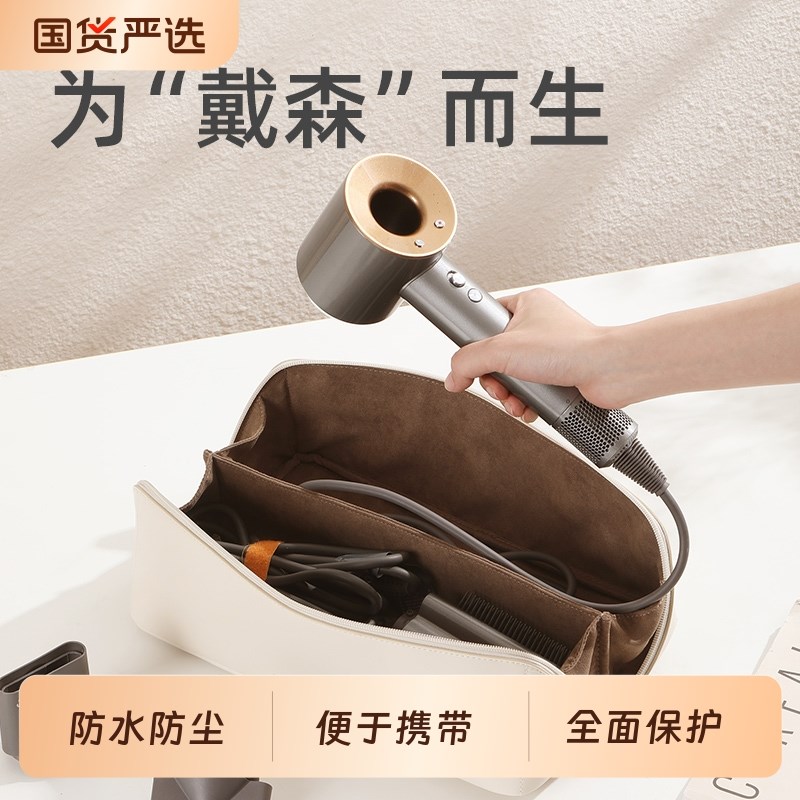 适用戴森徕芬吹风机收纳包旅行神器防潮防尘防水可携式包收纳盒