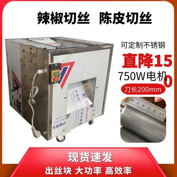 热销新款干辣椒切丝机干豆腐皮陈皮荷叶千张切丝机