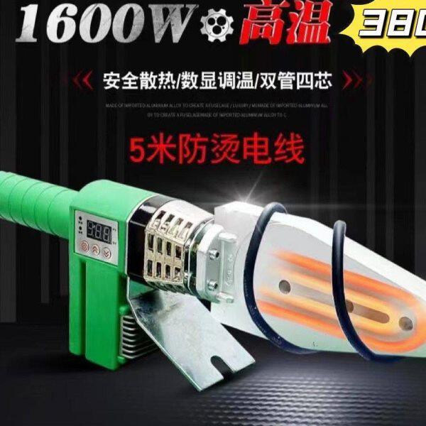 380度ppr热熔机1600瓦双管加热数显热溶接塑焊20-63模头烫管器