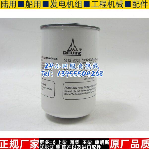 原装道依茨柴油滤清器柴油格04132776发电机登高车空压机卡车柴滤