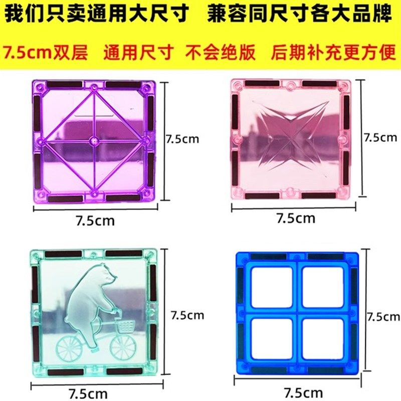 彩窗磁力片正方形30片补充装7.5厘米大磁条方形儿童益智拼搭积木
