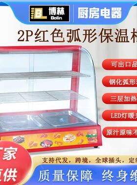 2P红色弧形三层保温柜商用食品加热保鲜柜恒温展示柜陈列柜可出口