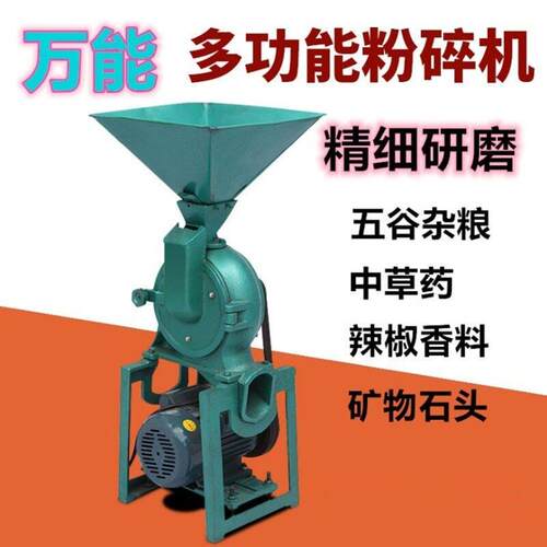 百乐230型商用多功能粉碎机家用五谷杂粮磨粉机连续型食物打粉