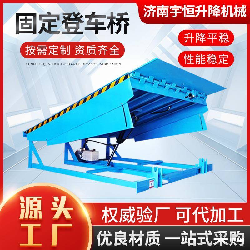 固定登车桥物流装卸货平台辅助搬运性能稳定厂家货源