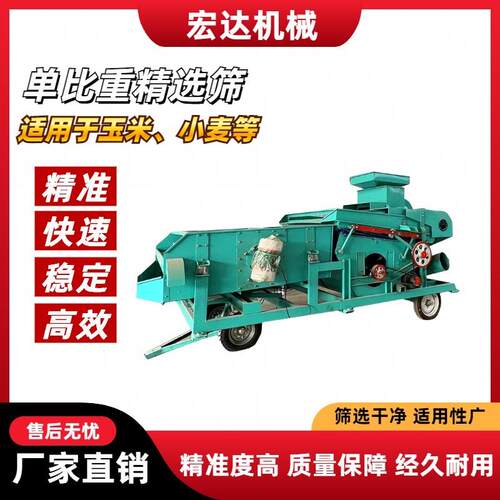 比重式精选筛单比重精选筛玉米、小麦筛选机移动式比重筛厂家