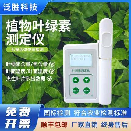 YLS-A植物叶绿素测定仪片氮含量营养测量检测仪叶绿素计