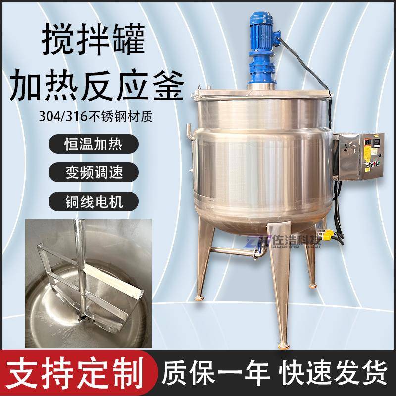 环氧树脂电加热搅拌罐聚乙烯醇反应釜胶水熬制釜涂料浆液搅拌罐桶