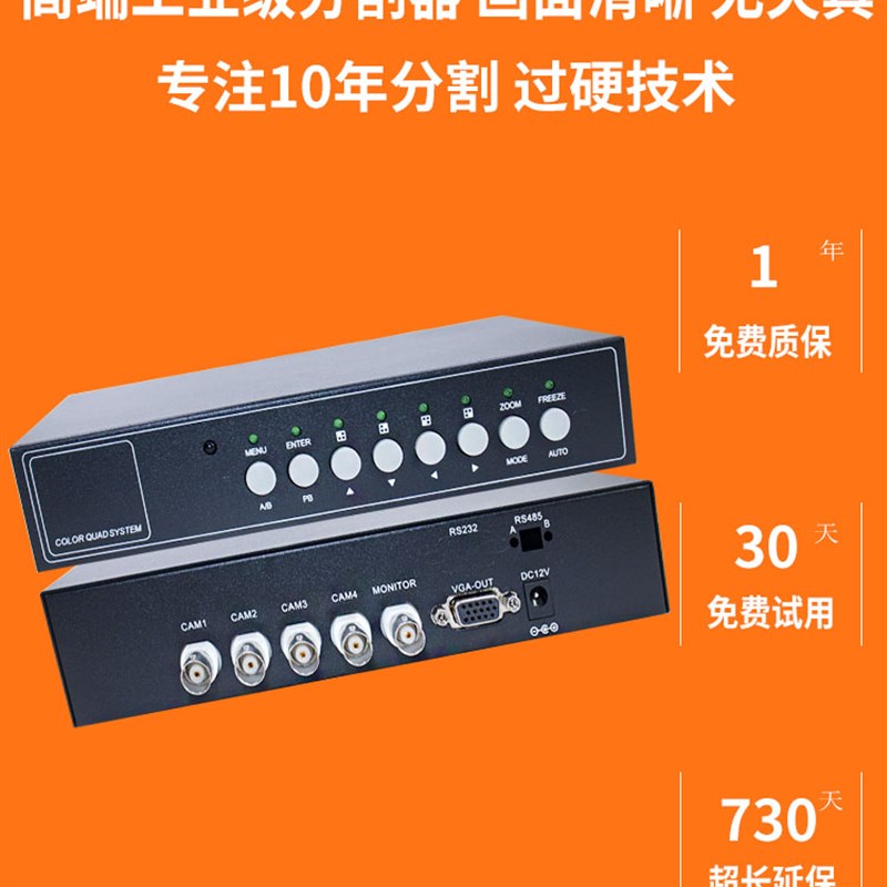 工业监视摄影机BNC4路影片画面分割器四路分屏器高清VGA接口输出