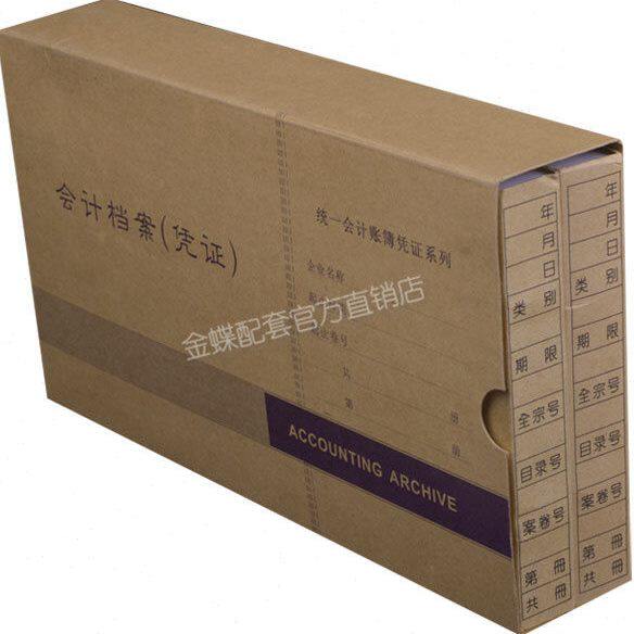 包邮金蝶凭证盒PZH103 会计凭证盒 记账凭证盒 尺寸:255*145*50