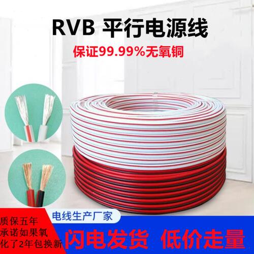 RVB发光字2*1.5红黑线无氧铜镀锡红白平行线室外广告灯箱电源线