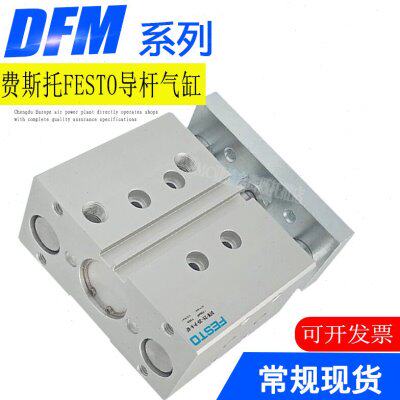 FESTO型三杆导向气缸DFM20-20-25-30-40-50-80-100-125-P-A-GF-KF