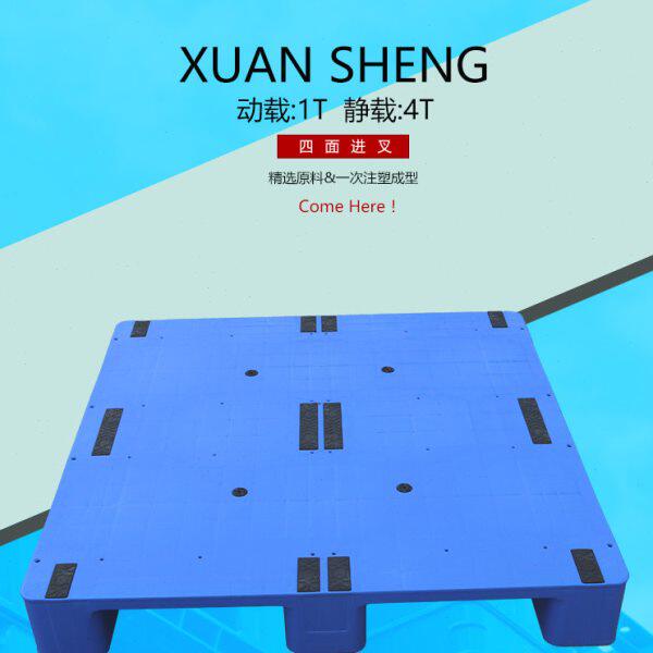 防潮板卡板地台堆仓库超市地堆垫仓板网格新料蓝色塑料托盘叉车