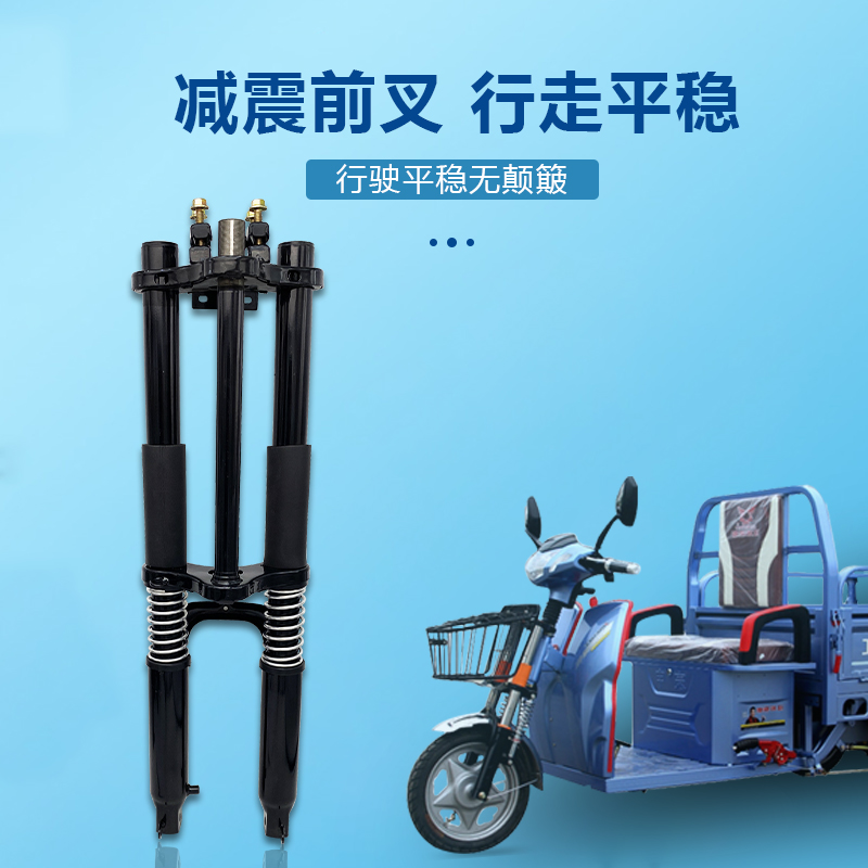 电动三轮车前叉前720双肩避震器总成休闲前减震简易620太子款液压