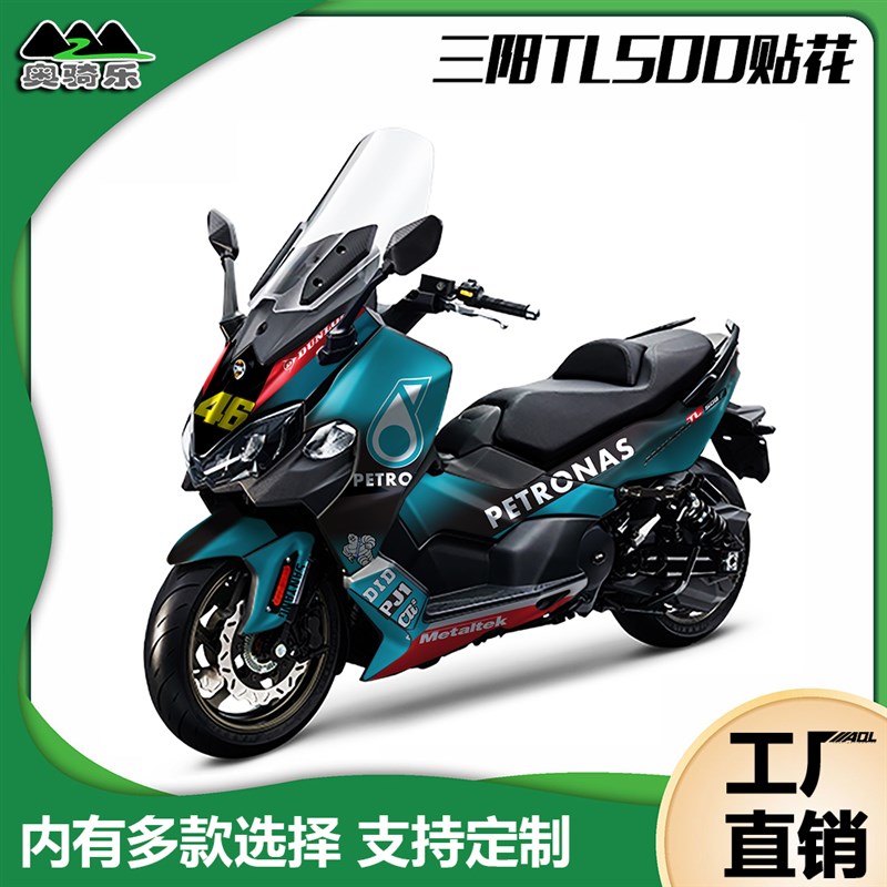 适用三阳TL500摩托车改装贴纸车身贴全车贴画保护膜防水版画贴花
