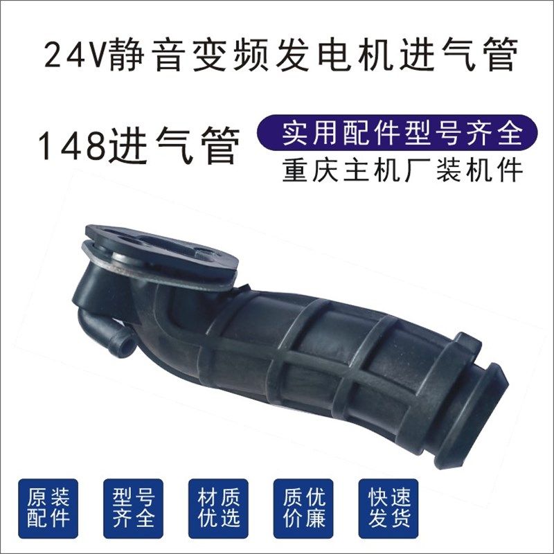 2KW/24V汽油发电机/148F化油器进气管空滤器接头