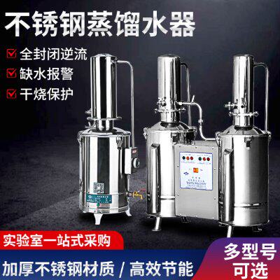 电热蒸馏水器蒸馏水制水器实验室全自动断水自控提纯蒸馏机不锈钢