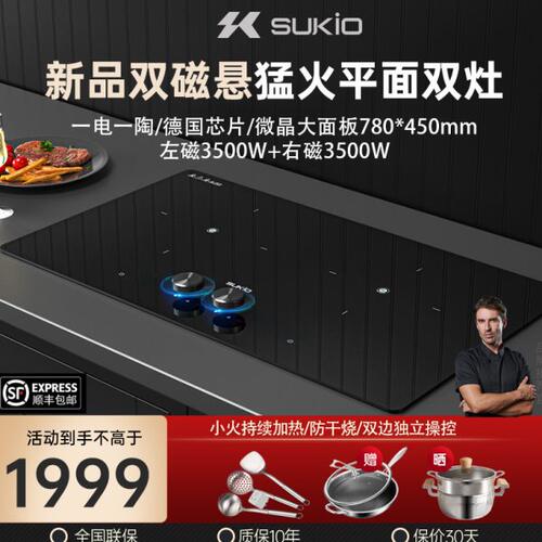 SUKIO硕高双电磁炉双灶大功率两边3500W超大平面电磁灶磁悬双控