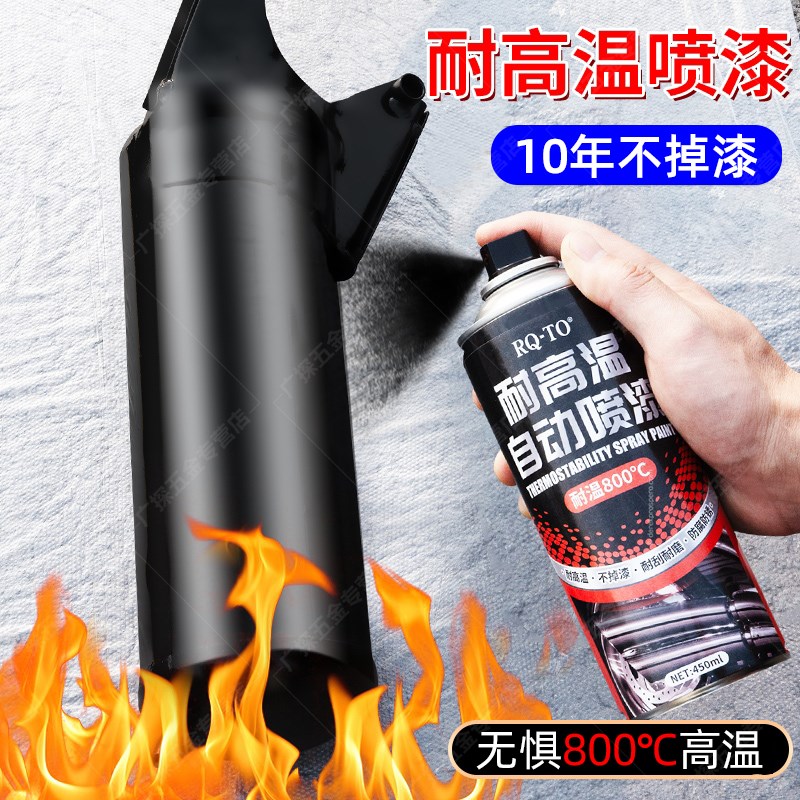 耐高温自喷漆汽车摩托车排气管翻新改色防锈漆黑色刹车卡钳发动机