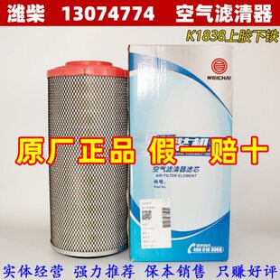 13074774空气格滤芯 适配潍柴龙工30铲车柳工835H装载机K1838PU铁