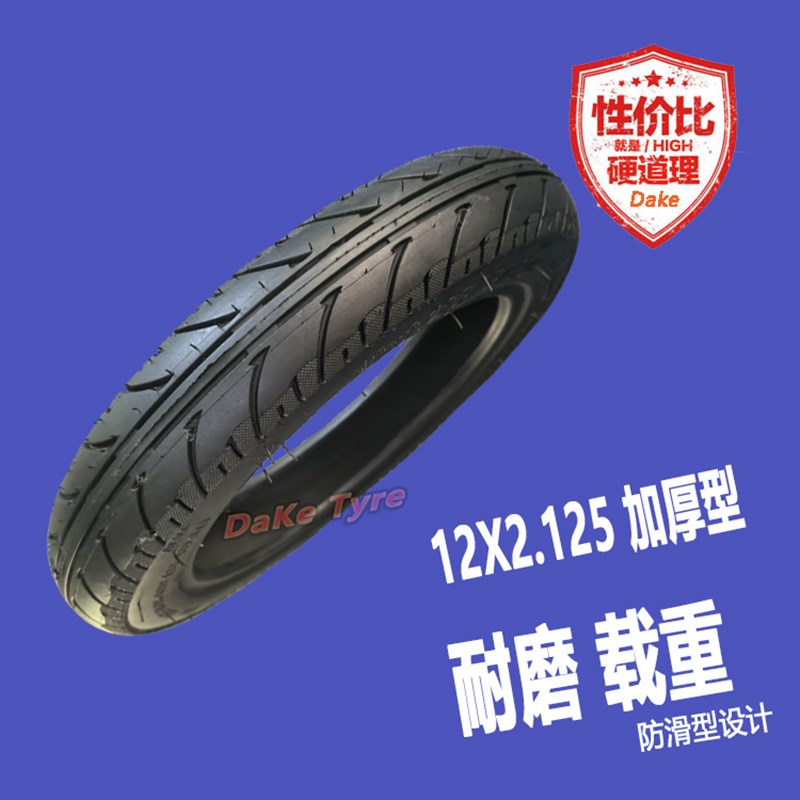 12寸轮胎12X2.125真空胎代驾折叠车12 1/2X2 1/4电动车轮胎142125