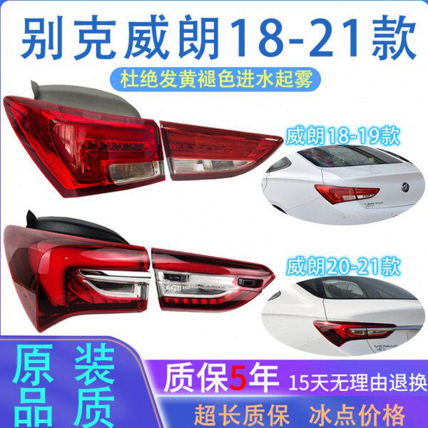 18192021款别克威朗后尾灯总成刹车灯倒车灯后尾灯罩安装