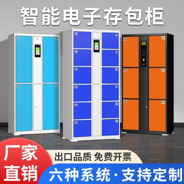 超市存包柜指纹条码刷卡扫码智能人脸手机寄存放柜商场电子储物柜
