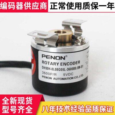 DH50H-8L08G05L-3600B0.5M-S1编码器DH50H-8L08G05L3600BO.5M-S1