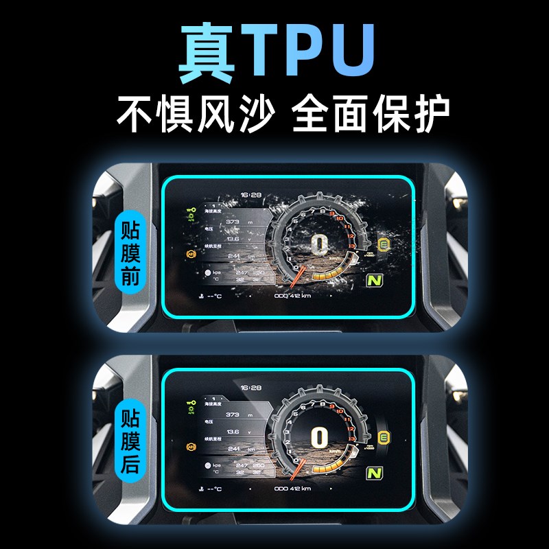 适用24款升仕703F TPU仪表膜划痕自修复仪表保护贴膜贴纸配件改装