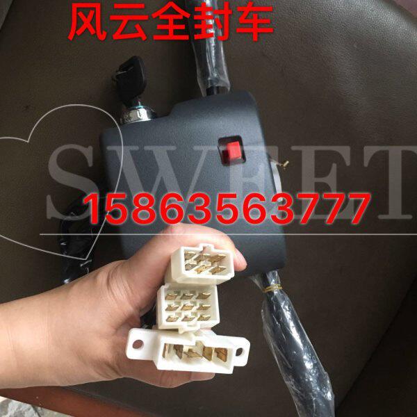 时风车农用车三轮车风云全封车组合开关大灯开关