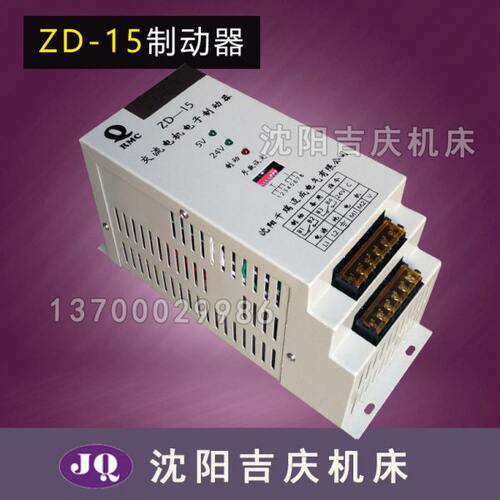 沈阳数控机床CAK6136 CAK3675 CAK4085交流电机电子制动器 ZD-15