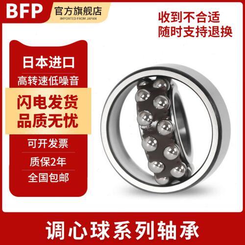 进口BFP调心球轴承1304 1305 1306 1307 1308 1309 P5 ATN K双列