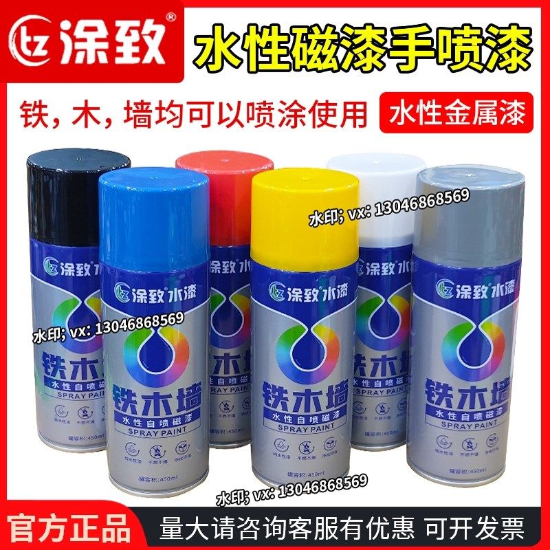 涂致水性喷漆罐水漆磁漆手喷漆铁木墙金属漆涂料涂鸦漆耐晒防水漆
