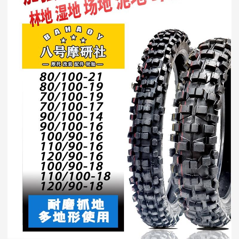 越野摩托车深齿轮胎140/120/110/80/100/90/100-16-17-18-19-21寸