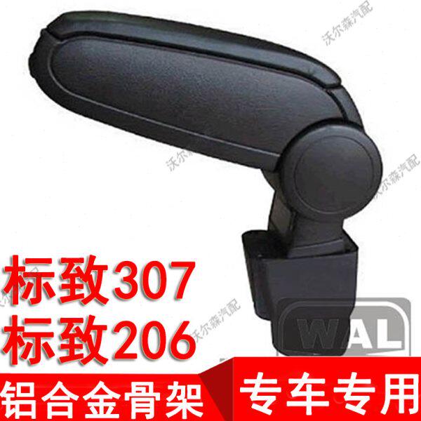 东风标致 307 扶手箱 标志 206 中央 手扶箱 专用 207 雪铁龙C2