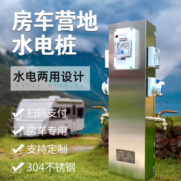 户外室外房车营地游艇码头不锈钢防雨防水开关插座立柱露营水电桩