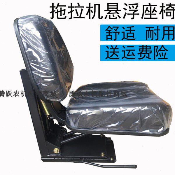 拖拉机座椅悬浮减震农用车福田雷沃东方红迪尔改装车座垫总成农机
