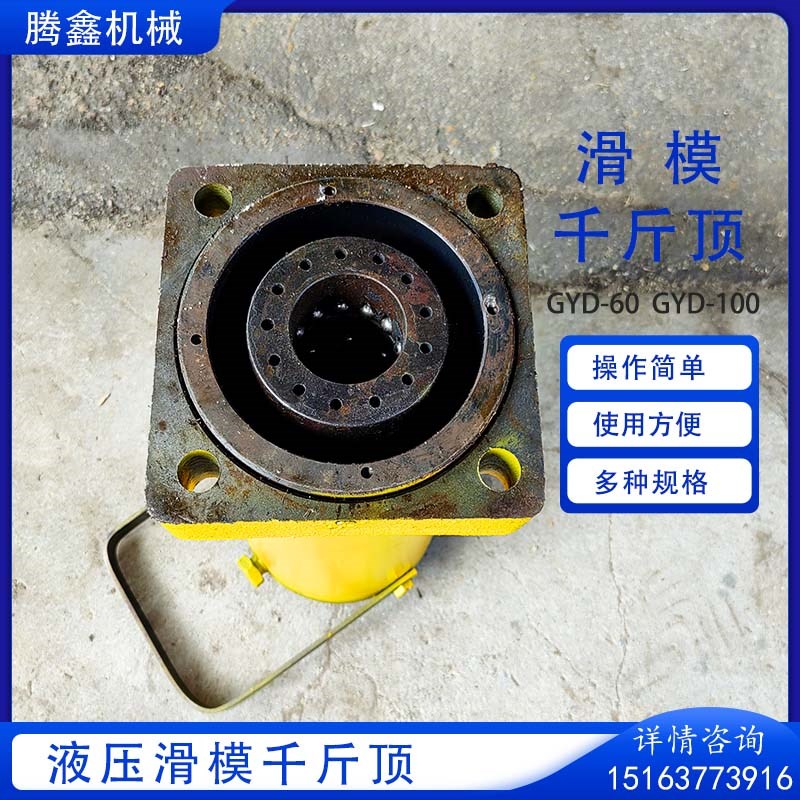 6T滑膜/模千斤顶GYD60烟囱筒桥梁滑模液压顶10T楔块/滚珠爬杆顶