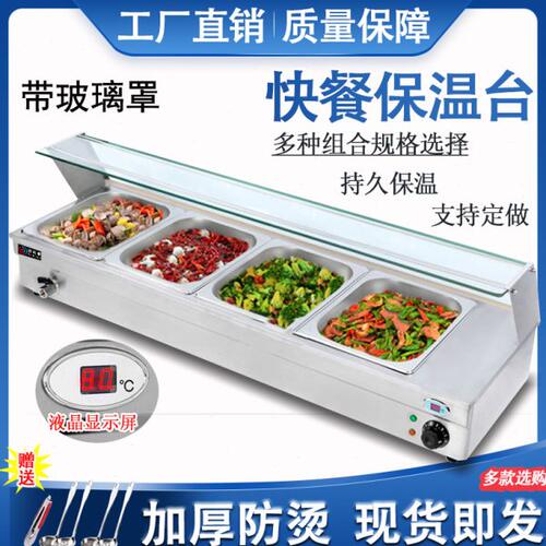 快餐保温台商用玻璃罩电加热台式快餐车不锈钢汤池食堂打菜售饭台