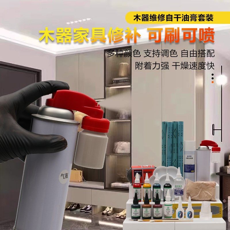 家具维修掉漆木门补洞破损自干油膏套装补漆笔木器修复专用油漆