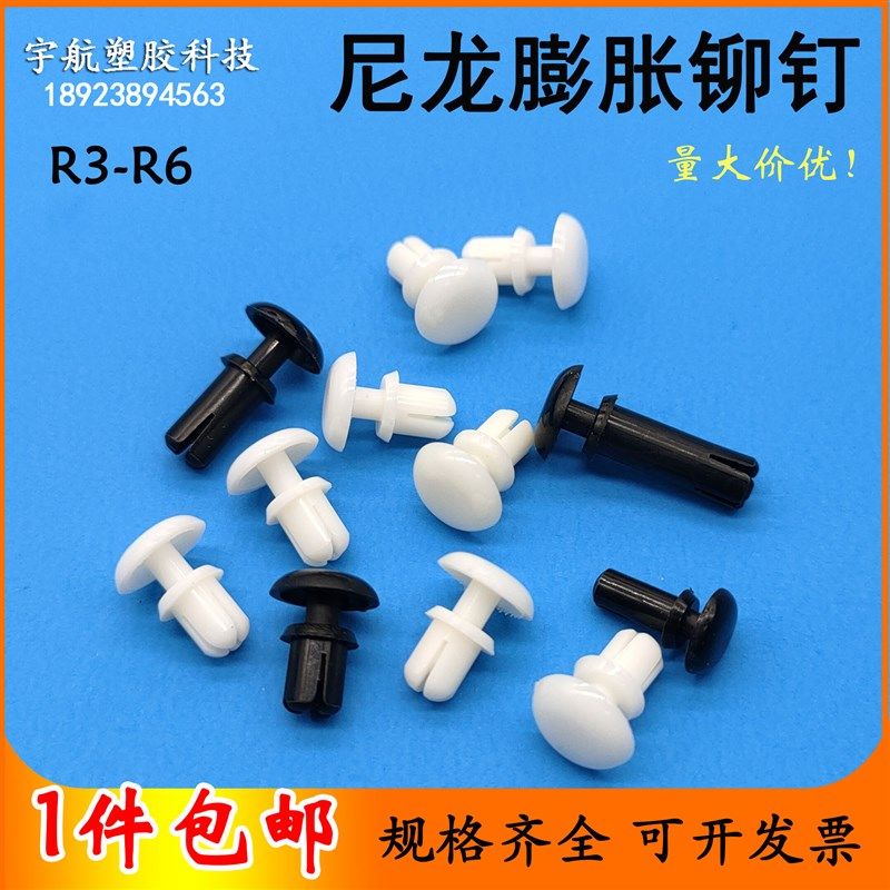 R3045按压式塑料铆钉PC板膨胀卡扣塑料子母铆钉尼龙铆钉R3R4R5R6