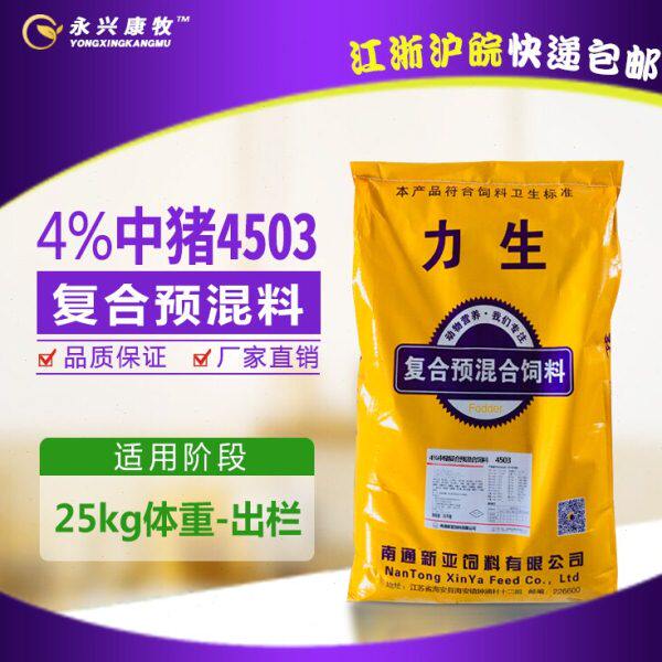 4%中猪预混料育肥期小猪浓缩料精添加剂可加鱼粉20kg包邮