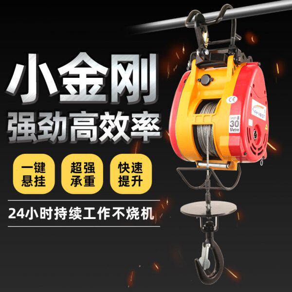 台湾小金刚微型电动葫芦220V 钢丝绳升降提升机 小吊机快速卷扬机