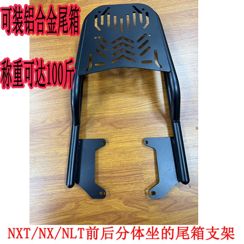 小牛电动车NXT/NXL/NT/NLT分体座后货架尾箱架加厚后备箱支架