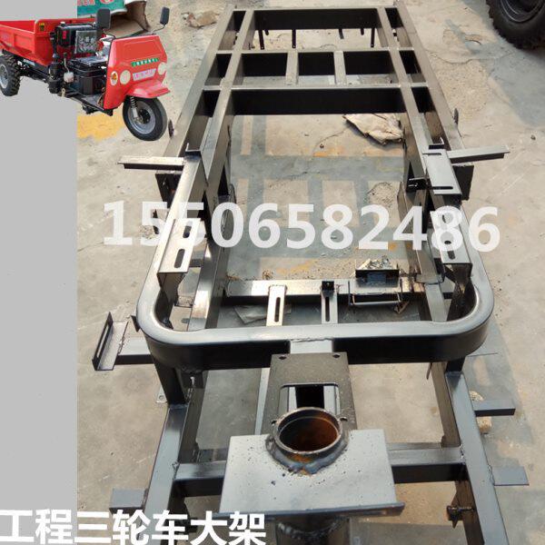 工程农矿用三轮车大架子总成车大梁光宇圣泰华工鑫宇莱星顺工配件