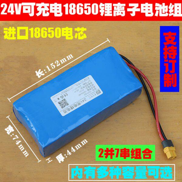 24V/25.2V可充电锂离子电池组 25.2V 7串 大容量 进口18650电池组