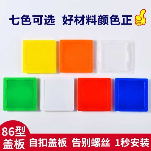 免螺丝86型底盒盖板电盒线盒保护盖面板遮丑盖板暗盒开关插座盖板