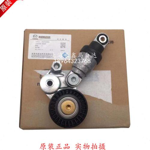 适配马自达昂克赛拉阿特兹CX-5CX-4CX-8皮带张紧器涨紧器【4S】