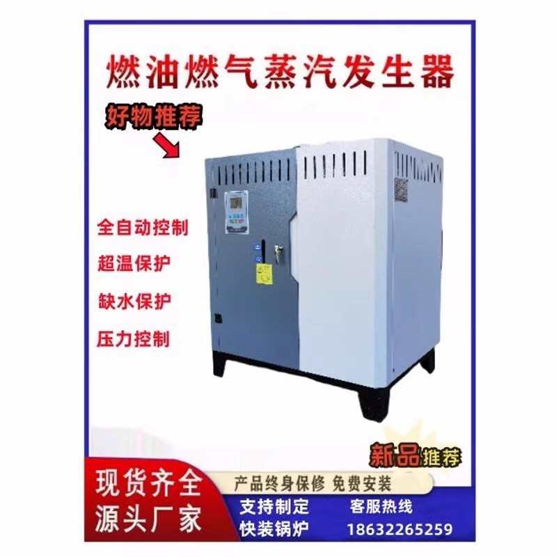 燃油燃气柴油罐养护清洗烘干蒸汽发生器工业生物质环保节能锅炉