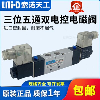 UNI-D索诺天工 三位五通电磁阀4V230C-08气动换向控制阀4V330C-10